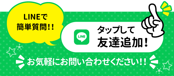 LINEで友だち追加ボタン
